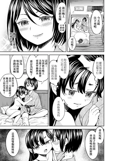 Mochizuki Ketsueki Kenkyuujo no Musume | 望月血液研究所之女