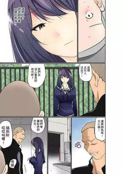 [Maitaimu] Manchira shiteru JK o Hakken shita node Gakuen Nai de Choukyou shite mita | 暴露狂女子高中生的日常生活 學校內的變態調教 Ch.1-24 [Chinese]