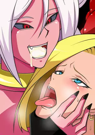 人造人間18号さんと21号さん