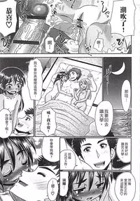 [R-Koga] Mechashiko Hiyakekko | 曬痕女孩來做愛吧 [Chinese]