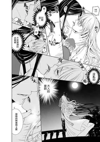 [Otoguro Yu, Nanzaki Kirin, Yoshizaki Yasumi] Cinderella ni wa Narimasen! Mob Chara Hime wa Midara na Akuma ni Miirarete | 我才不做灰姑娘！路人公主被淫亂惡魔迷得神魂顛倒 1-9 [Chinese] [莉赛特汉化组]