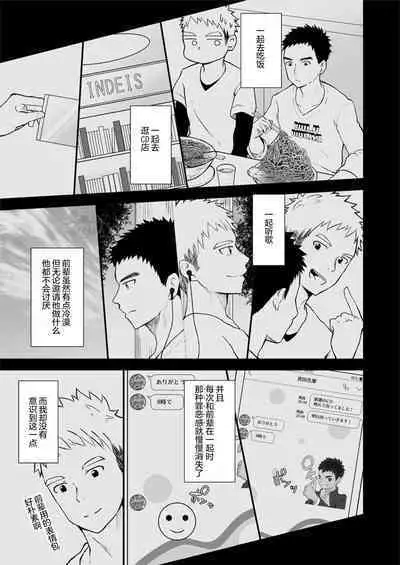 Sukoshi to Ippai no Seishun | 多多少少的青春