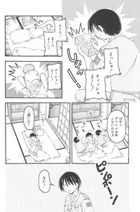 [kagechin] otokonoko datte ikitaimon