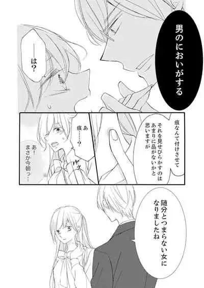 ズブズブに愛されるから何事かと思ったら、罠でした。 第1-9話