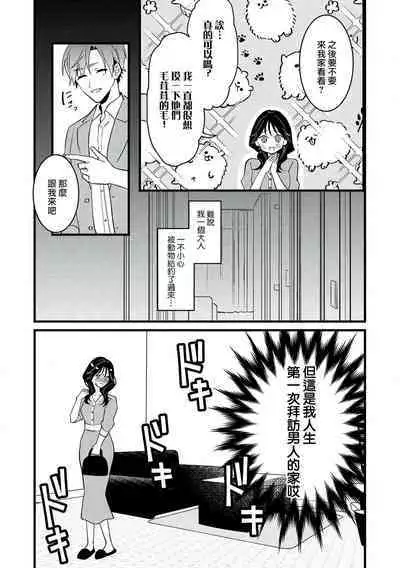 [Sechi] Dog or tīchā - hōkago, sensei-tachi no shitsuke ke ai - | Dog or Teacher-放学后，老师们的调教恋爱- Class.1-5 end [Chinese] [莉赛特汉化组]