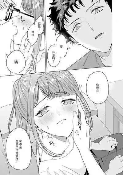 Yuunou Engineer ni wa Ura no Kao ga Aru Watashi o Kaihatsu suru Dekiai Step | 能干程序员隐藏的一面 把我“开发”的溺爱步骤 1-16