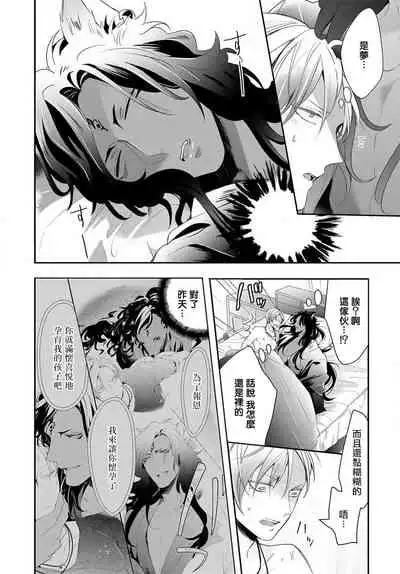 [Tachibana Bisco] Kemono to Ore no Kozukuri Chakushou Nikki ~Mukashi Tasuketa Kemono ni Ongaeshi de Tanetsuke Saremashita~ | 野兽与我的造人着床日记～ 被以前救助的野兽以报恩为由播种了～ Ch. 1-3 [Chinese] [拾荒者汉化组] [Digital]