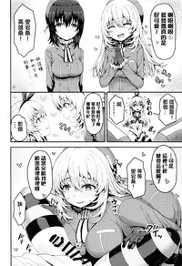 (C92) [Arinotowatari (Arinotowatari)] Shimakaze-kun Cos no Shota Teitoku o Kanmusu ga Pyupyu Saseru Hon! (Kantai Collection -KanColle-) [Chinese] [瑞树汉化组]