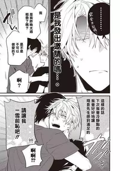 Daken ni Chuui! | 小心劣犬! Ch. 1-2