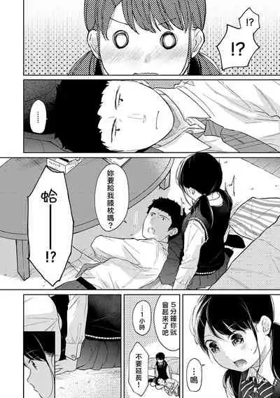 1LDK+JK Ikinari Doukyo? Micchaku!? Hatsu Ecchi!!? | 1LDK+JK 突然間展開同居？ 極度貼近！？初體驗！？ Ch. 18-31