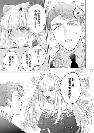 [Azuta ka] haikei ojisama-ō otōto denka, ichiya kagiri no hazu ga kon'yaku no mōshikomi wa sōtei-gaidesu! | 拜启 王弟殿下、 本该是限定一夜但婚约的申请却是意料之外！1-2 [Chinese] [莉赛特汉化组]