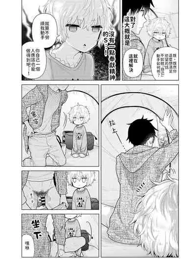 [Shiina] Noraneko Shoujo to no Kurashikata | 與野貓少女一起生活的方法 Ch. 22-30 [Chinese] [禁漫漢化組]