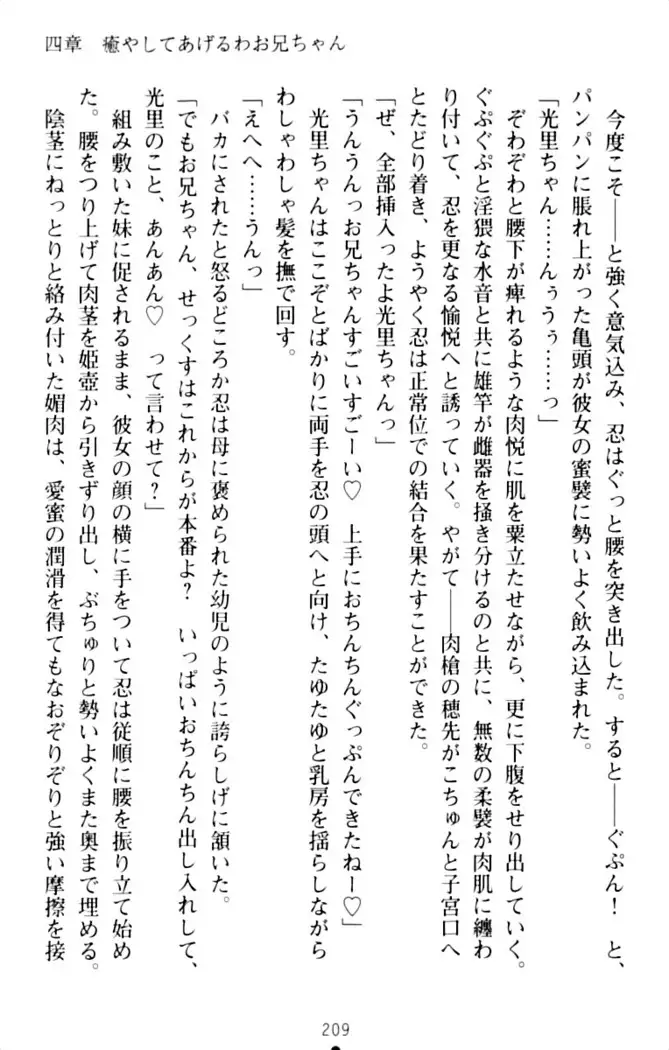 ダダ甘妹の応援エッチ