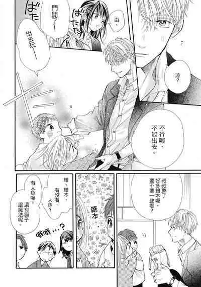 宅女愛上肉食紳士～絕頂！大叔級的神技～ 8