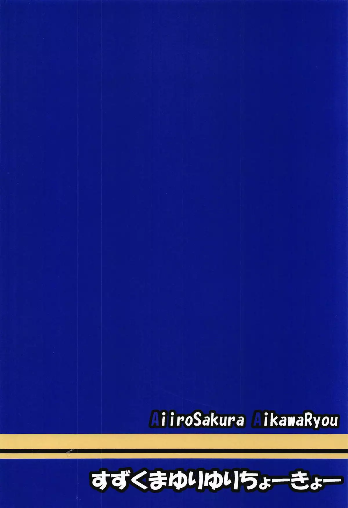 SuzuKuma Yuriyuri Choukyou