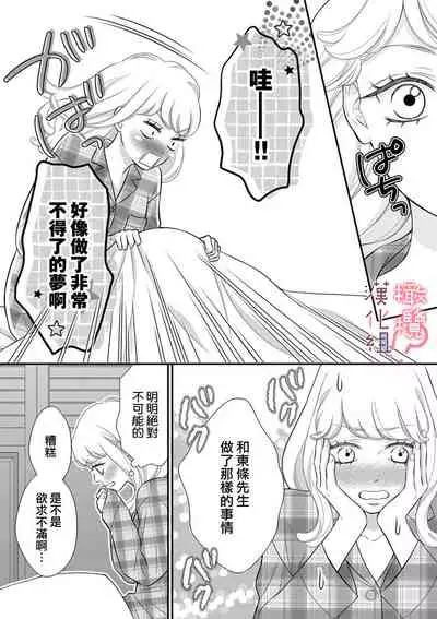 oni zyousi wo ama ka mi si tara、 sinken kousai hazimari masi ta！？~01｜轻咬凶暴上司之后、我们竟然正式交往了！ ？01话