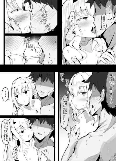 メリュ子なんかに絶対負けないマスター