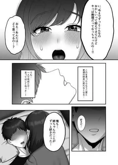30歳になる処女の姉は焦っている