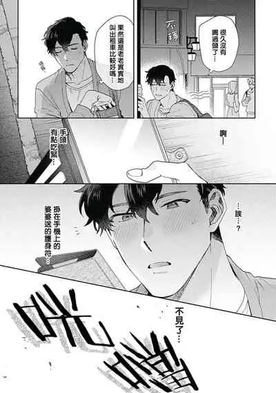 Mamotte Agetai Sawatari-san | 想要守护你 佐渡前辈 01