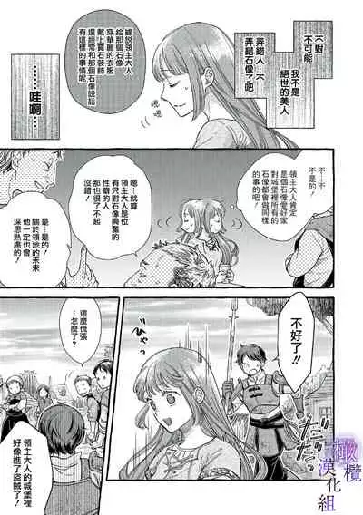 [sekimori kurein]yandere mahoutuka i ha sekizou no otome sika ai se nai mazyo ha manadesi no atu i kuti zuke de tokeru~01-02｜病娇魔法使只爱石像少女 融化在爱徒热烈亲吻中的魔女~01-02[Chinese] [橄榄汉化组]