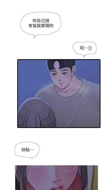 [愛摸] 親家四姊妹 1-100 官方中文（連載中）