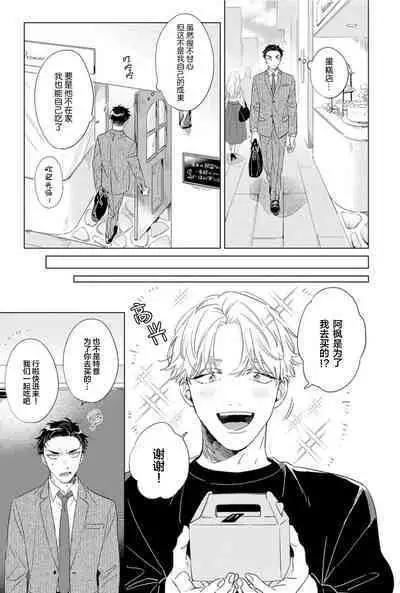 Hatsukoi ni wa Kanawanai! | 敌不过的初恋！