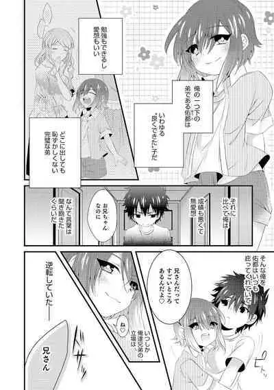 俺は弟にさからえない