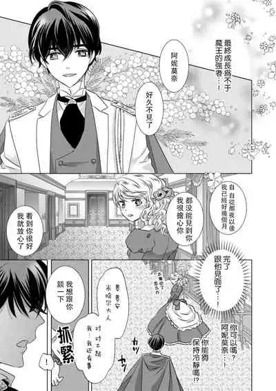 [Yoshida Ninn] Daka reta akuyaku reijō wa, gekihen ōji no dekiai rūto ni totsunyū-chū! ? | 被深拥的反派千金进入反套路王子的强宠攻略线！？1-2 [Chinese] [莉赛特汉化组]