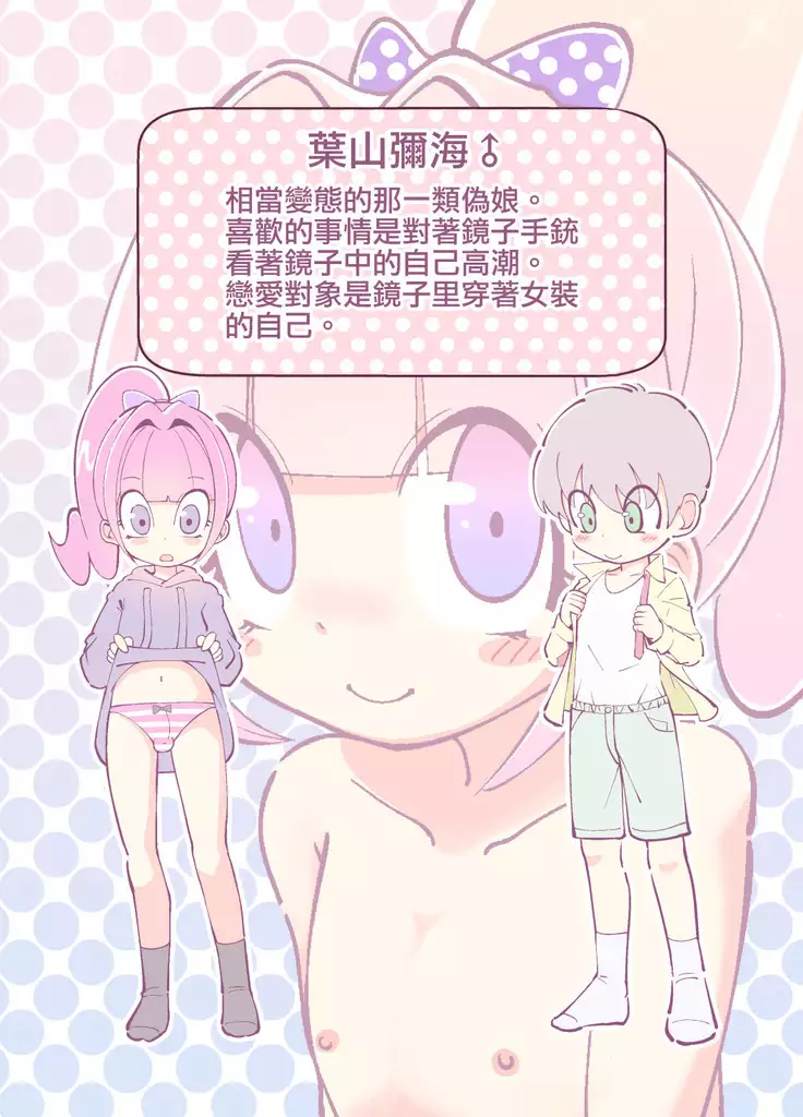 Kagami ga Miteru | 鏡子在看著你