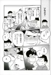 [何処でも一生 (湯津,ポン菓子)] ぼくは射精ができない！ (おそ松さん)