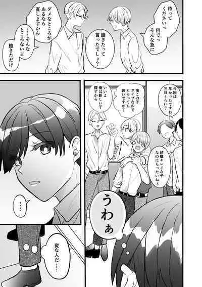 なぜか僕が社長のペットに選ばれてメス堕ちさせられました