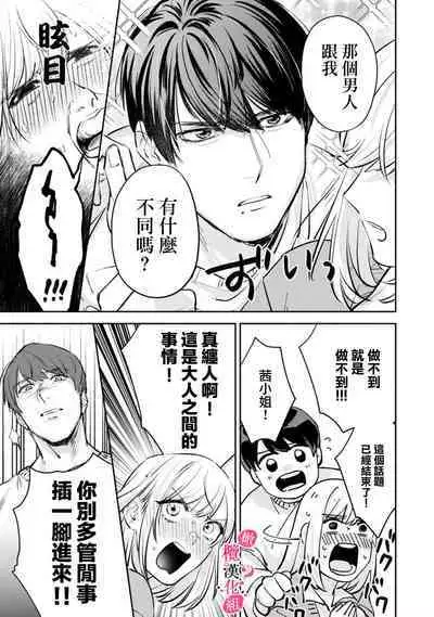 [Enya Maru] Ore no Oppai Sukinan desho?01-05| 你喜欢我的胸对吧? 01-05[Chinese] [橄榄汉化组]