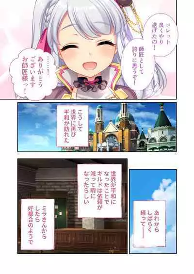 錬精術士コレットとエチチな仲間たち ～SEXクエストが世界を救う！？～ モザイクコミック総集編