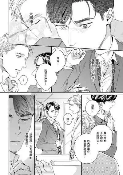[Usui Iroha] Under My Skin | 肌肤之下 Ch. 1-4 [Chinese] [拾荒者汉化组] [Digital]