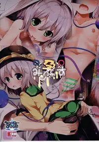 (C89) [Water Drop (MA-SA)] Haramix (Touhou Project) [Chinese] [古名地·恋个人汉化]