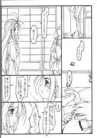 [bolze. (○蜜柑)] O,My Sadness Episode #1(改訂版)(ああっ女神さまっ)