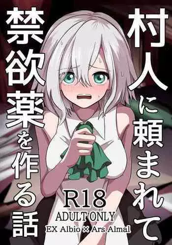 [Taiko] Murabito ni Tanomarete Kinyokuyaku o Tsukuru Hanashi (Ars Almal, Ex Albio) [Chinese]