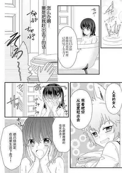 [Utage / Senzaki Hitomi] i sekai de zetsurin mado-shi ni kawa retara mechakucha dekiai sa rete imasu. | 在异世界被非凡的魔导师买下的话会被异常宠爱。 1-13 end [Chinese] [莉赛特汉化组]