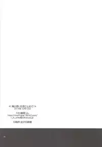 Ore no Omoi o Uketomete!