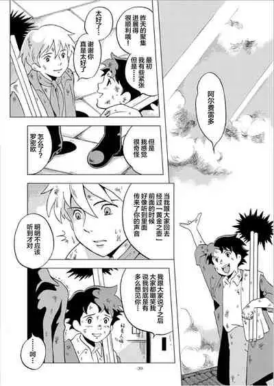 Eisei Shounen Hakurankai