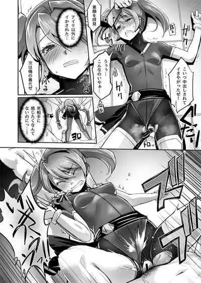 炎氷双騎ツイン・キュアリー 百合ヒロインは男のチンポに敗北する 前編