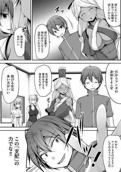 Cheat Skill "Shihai" Otsukatte Isekai Harem! 1-15