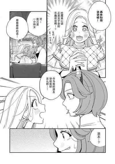 [Okonogi Happa] Tensei shita Akuyaku Reijou wa H shinai to Shinu Unmei ~Tekikoku Ou to Rouraku Kekkon~ | 转生成为恶役大小姐，迎接不H就会死的命运~与敌国国王的笼络联姻~ 1-4 [Chinese] [莉赛特汉化组]