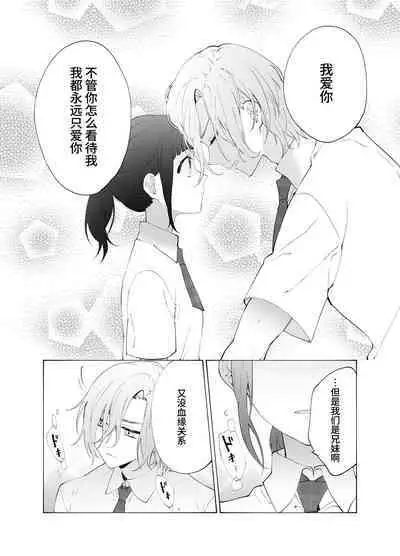 [花籠少女(凛太朗)] 義兄のアイ [中国翻译]