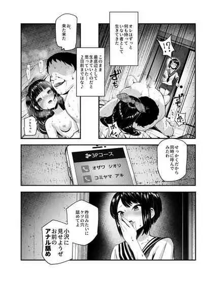 Moshimo Deliheal EX Ore wo Baikin Atsukai shita onna to zutto sukidatta onna wo nikubenki deliheal