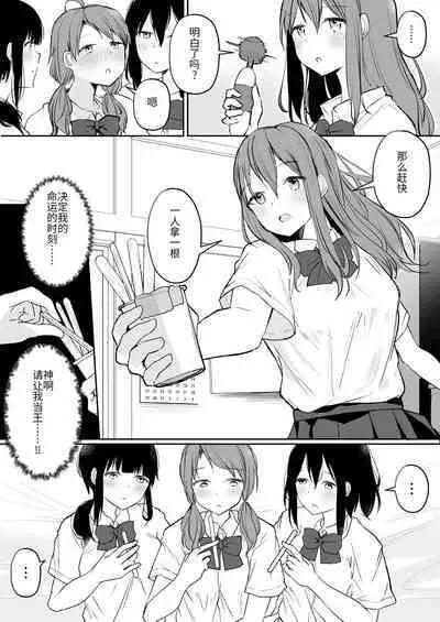 [Maguro Shining] Yuri Suki Joshi ga Nandemoari no Ousama Game Yatta Kekka... | 喜欢百合的女孩子，玩做什么都行的国王游戏，结果是～～～ [Chinese] [透明声彩汉化组] [Digital]