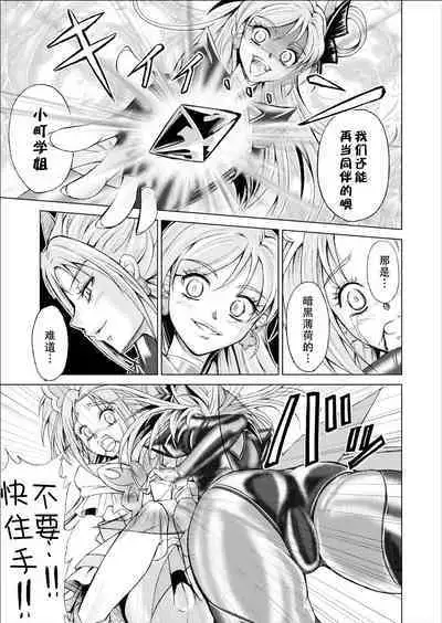 [MACXE'S (monmon)] Mou Hitotsu no Ketsumatsu ~Henshin Heroine Kairaku Sennou Yes!! Precure 5 Hen~ 另一个结局 变身女英雄快乐洗脑 yes!! 光之美少女5篇 第三话 (Yes! PreCure 5) [Chinese] [LLQ个人汉化]