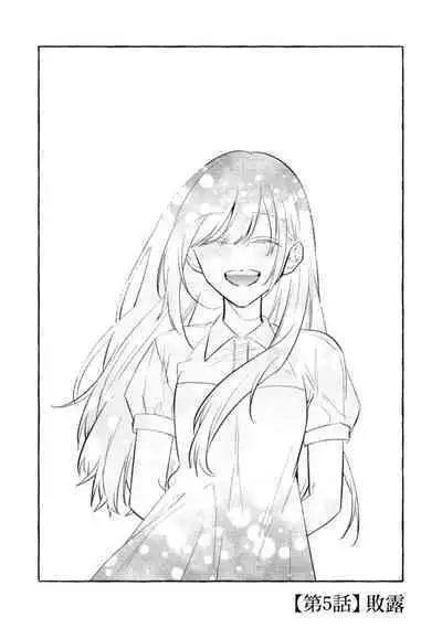 Sukui, Sukuware | 乞救之噬，覆食殆尽 Ch.1-5