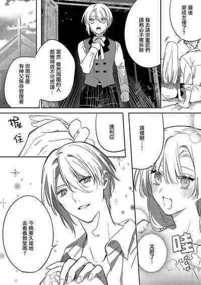 [Oniwa Mari] Boku o Medetokashite kure ~ Sokujitsu Kyuukon!? Demo Zutto Dekiai shite kuremasu ka? Ouji-sama | 以愛將我融化~即日求婚！？但是能一直都溺愛我嗎？皇子殿下 1-6 [Chinese] [莉赛特汉化组]