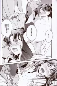 (C89) [KAMABOKODOKORO (NINA)] Yumemitsu Nijimu (Fate/stay night) [Chinese] [UAl汉化组]